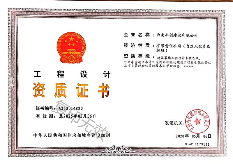 设计资质 Design Qualification